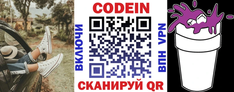 Купить закладки  Бокситогорск  Кодеиновый сироп Lean Purple Drank 